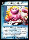 40/55/Y5 C パルピィ・ゴービー