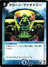42/55/Y5 C クローン・ファクトリー