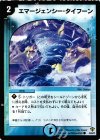 43/55/Y5 C エマージェンシー・タイフーン