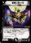45/55/Y5 C 悪戯人形ハロ
