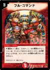 51/55/Y5 C フル・コマンド