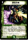 53/55/Y5 C 誕生の祈