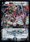 1/13 - 魔皇グレンベルク