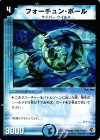 6/13 U フォーチュン・ボール