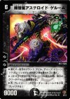 8/13 U 闇彗星アステロイド・ゲルーム