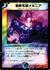9/13 U 腐敗電脳メルニア