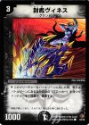 10/13 C 封魔ヴィネス