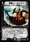 11/13 C 封魔メールワスプ