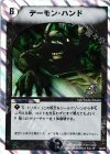 16/28 R-foil デーモン・ハンド(スーパーデッキ仕様)