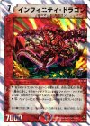 17/28 R-foil インフィニティ・ドラゴン(スーパーデッキ仕様)