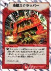 18/28 R-foil 地獄スクラッパー(スーパーデッキ仕様)
