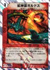 21/28 U-foil 紅神龍ガルドス(スーパーデッキ仕様)