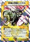 2/28 SR 天海の精霊シリウス(スーパーデッキ仕様)