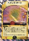 12/28 R-foil ヘブンズ・ゲート(スーパーデッキ仕様)