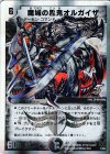 1/33 - 魔城の黒鬼オルガイザ(スーパーデッキ仕様)