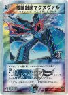 2/33 - 電脳封魔マクスヴァル(スーパーデッキ仕様)