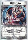 7/33 SR 悪魔神バロム(スーパーデッキ仕様)