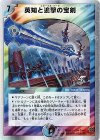 14/33 SR 英知と追撃の宝剣(スーパーデッキ仕様)