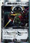 19/33 R-foil 剣舞の修羅ヴァシュナ(スーパーデッキ仕様)