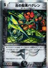 20/33 R-foil 古の羅漢バグレン(スーパーデッキ仕様)