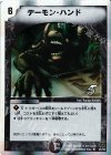 21/33 R-foil デーモン・ハンド(スーパーデッキ仕様)