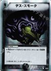 30/33 C-foil デス・スモーク(スーパーデッキ仕様)