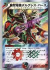 3/33 - 無双竜機ボルグレス・バーズ(スーパーデッキ仕様)