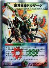 4/33 - 無双竜機ドルザーク(スーパーデッキ仕様)