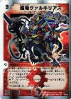 10/33 SR 超竜ヴァルキリアス(スーパーデッキ仕様)