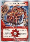 12/33 SR バジュラズ・ソウル(スーパーデッキ仕様)