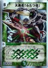 13/33 SR 大勇者「ふたつ牙」(スーパーデッキ仕様)