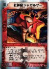 16/33 VR 紅神龍ジャガルザー(スーパーデッキ仕様)