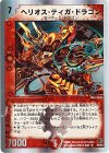 22/33 R-foil ヘリオス・ティガ・ドラゴン(スーパーデッキ仕様)