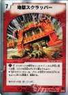 23/33 R-foil 地獄スクラッパー(スーパーデッキ仕様)