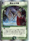 25/33 R-foil 母なる大地(スーパーデッキ仕様)