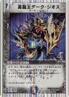 1/14 - 黒龍王ダーク・ジオス(スーパーデッキ仕様)