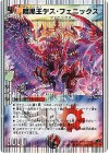 9/14 SR 暗黒王デス・フェニックス(スーパーデッキ仕様)