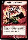 5/14 R 地獄スクラッパー