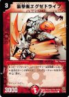 11/14 C 襲撃者エグゼドライブ