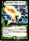 1/90/Y6 U レオパルド・グローリーソード