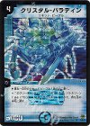 4/90/Y6 SR クリスタル・パラディン
