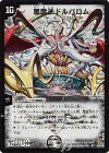 5/90/Y6 SR 悪魔神ドルバロム