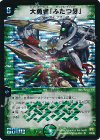 7/90/Y6 SR 大勇者「ふたつ牙」