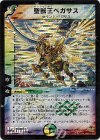 9/90/Y6 SR 聖獣王ペガサス