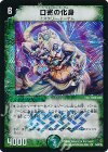 15/90/Y6 VR 口寄の化身