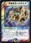 16/90/Y6 VR 悪魔聖霊バルホルス
