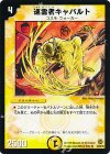 18/90/Y6 R 巡霊者キャバルト