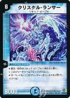 21/90/Y6 R クリスタル・ランサー