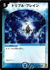 22/90/Y6 R トリプル・ブレイン