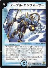 24/90/Y6 R ノーブル・エンフォーサー